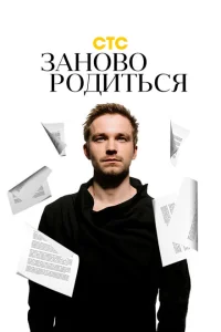 #Зановородиться #Зановородиться