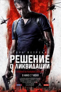 Решение о ликвидации Решение о ликвидации