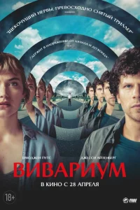 Вивариум Вивариум