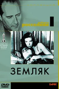 Земляк Земляк