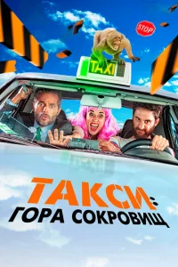 Такси к Гибралтарской скале Такси к Гибралтарской скале