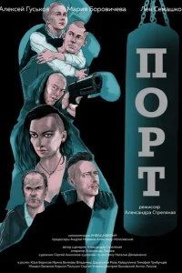 Порт Порт