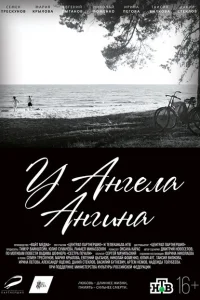 У ангела ангина У ангела ангина