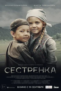 Сестренка Сестренка