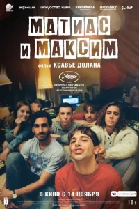 Матиас и Максим Матиас и Максим
