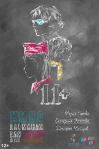 11+ 11+