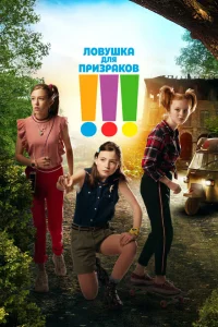 Троица Троица