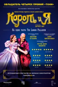 Король и я Король и я