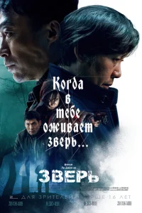 Зверь Зверь