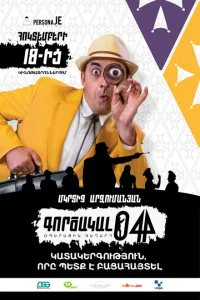 Агент 044: Операция Гегард Агент 044: Операция Гегард