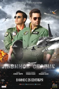 Львиное сердце Львиное сердце