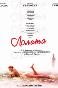 Лолита Лолита