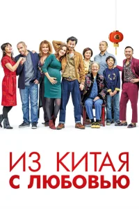 Сделано в Китае Сделано в Китае