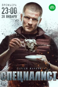 Специалист Специалист