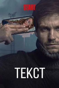 Текст Текст