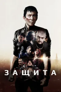Самозащита Самозащита
