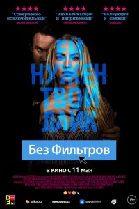Без фильтров Без фильтров