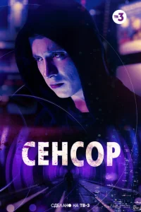 Сенсор Сенсор