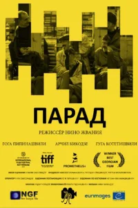 Парад Парад