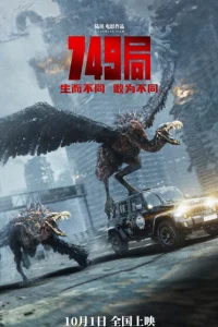 Бюро 749 Бюро 749