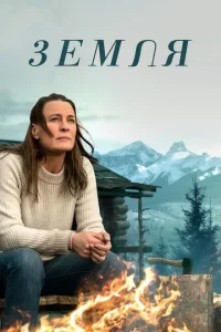 Земля Земля