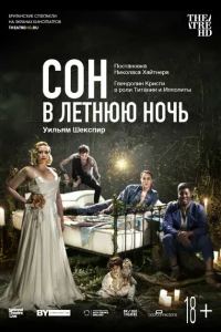 Сон в летнюю ночь Сон в летнюю ночь