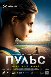 Пульс Пульс