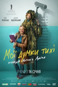 Мои мысли тихие Мои мысли тихие