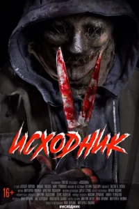 Исходник Исходник