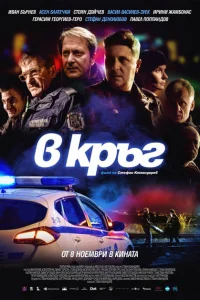 Патруль Патруль