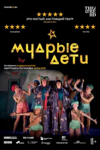 Мудрые дети Мудрые дети