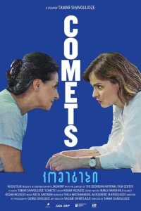 Кометы Кометы