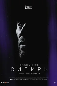 Сибирь Сибирь