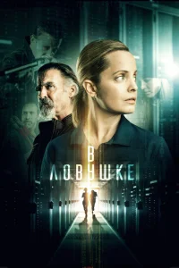 Запертые Запертые