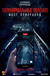 Проклятый мост Проклятый мост