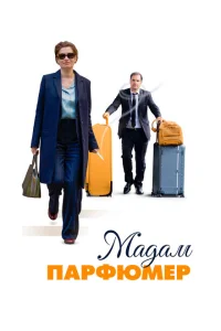 Мадам Парфюмер Мадам Парфюмер