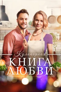 Щепотка любви Щепотка любви
