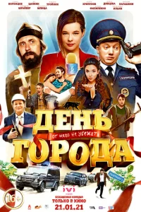 День города День города