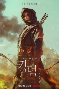 Королевство зомби: История Ашинь Королевство зомби: История Ашинь