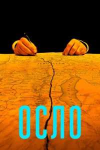 Осло Осло