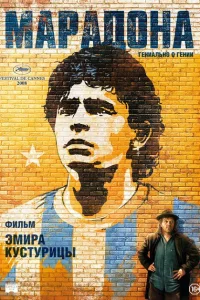 Марадона Марадона
