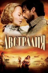 Австралия Австралия