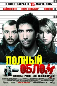 Полный облом Полный облом