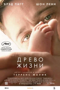 Древо жизни Древо жизни