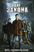 Вне закона Вне закона