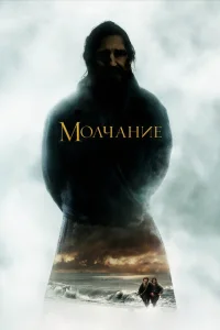 Молчание Молчание