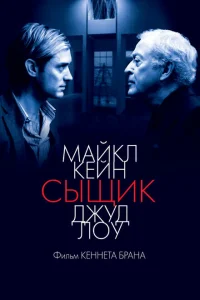 Сыщик Сыщик
