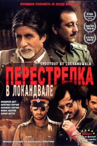 Перестрелка в Локандвале Перестрелка в Локандвале