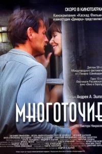 Многоточие Многоточие
