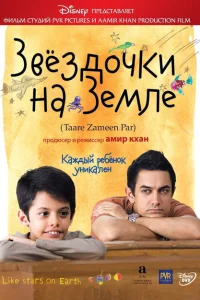 Звёздочки на земле Звёздочки на земле